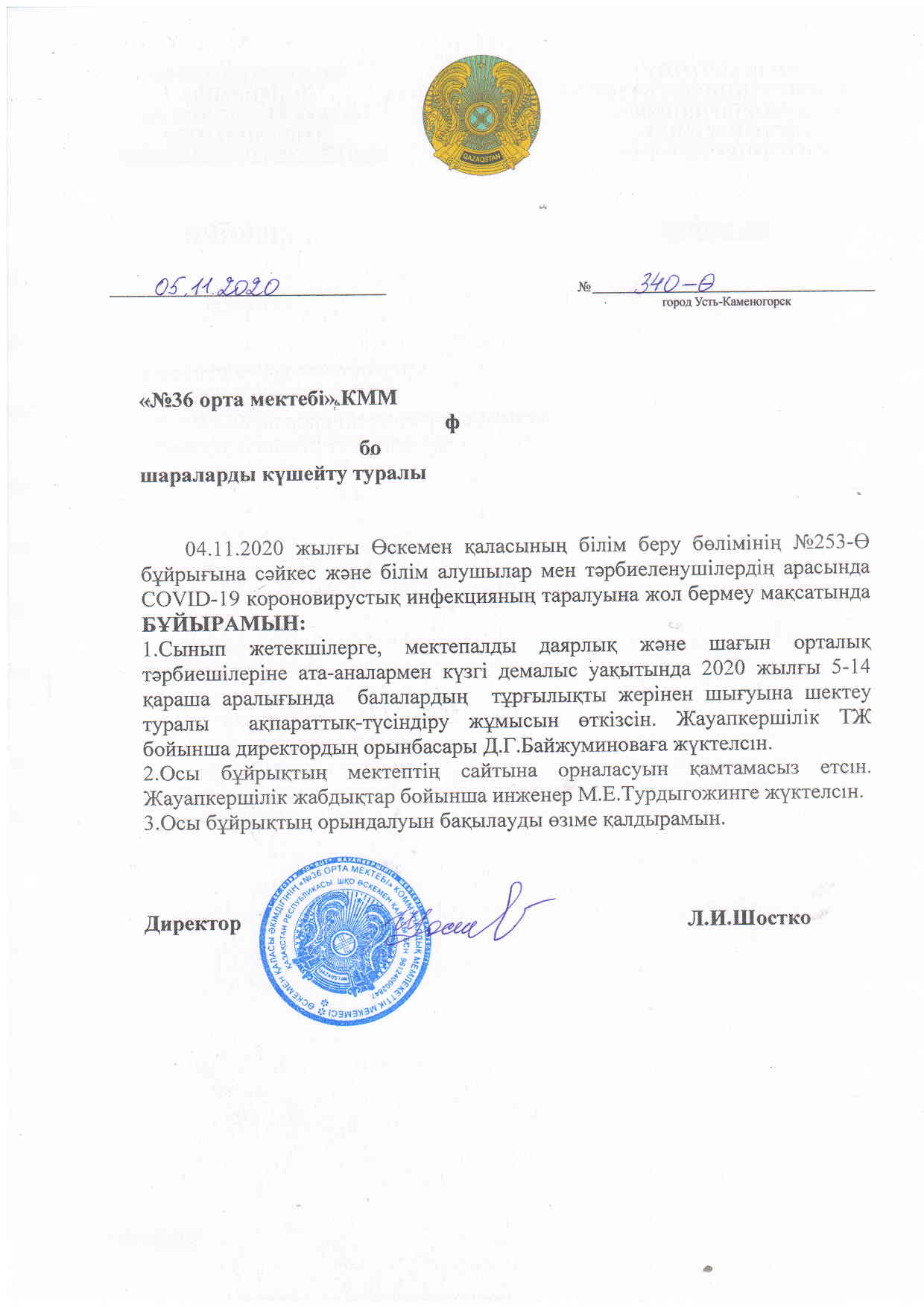 Күзгі каникул кезеңінде Өскемен қаласы әкімдігінің "№36 орта мектебі" КММ-де COVID-19 коронавирустық инфекциясының таралуына жол бермеу жөніндегі шараларды күшейту туралы