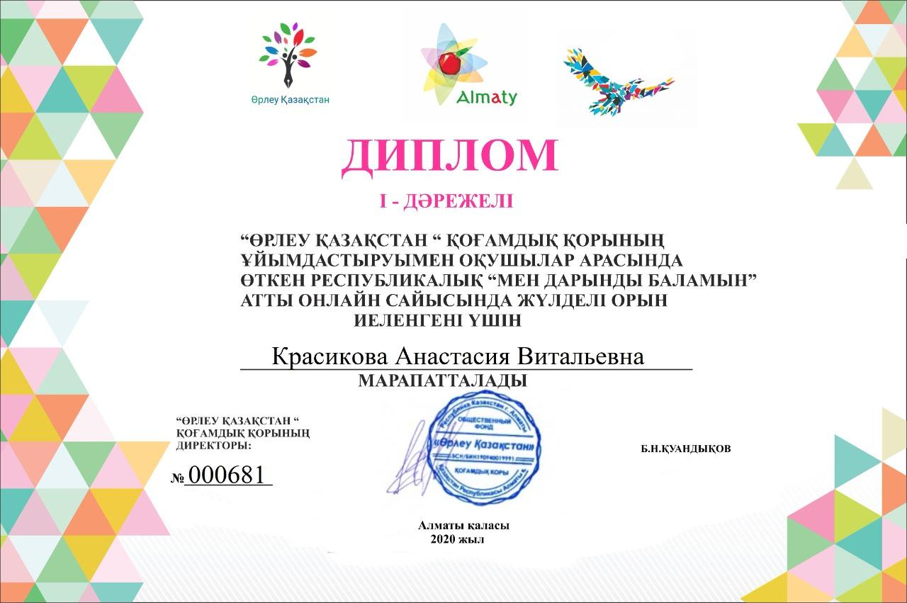 Мен дарынды баламын