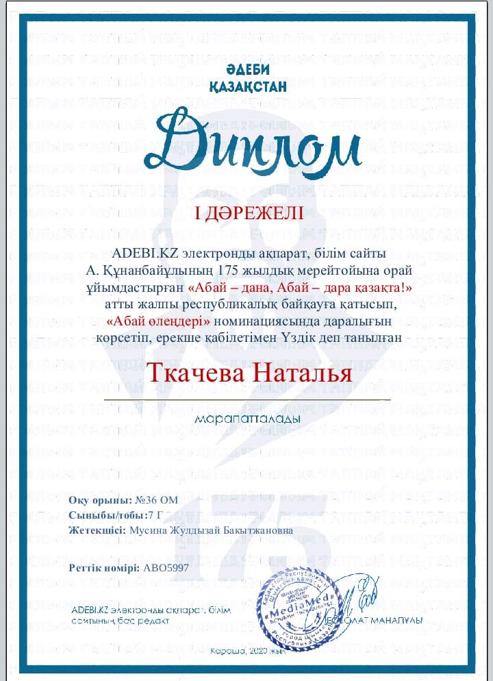 Республиканском конкурсе «Стихи Абая»
