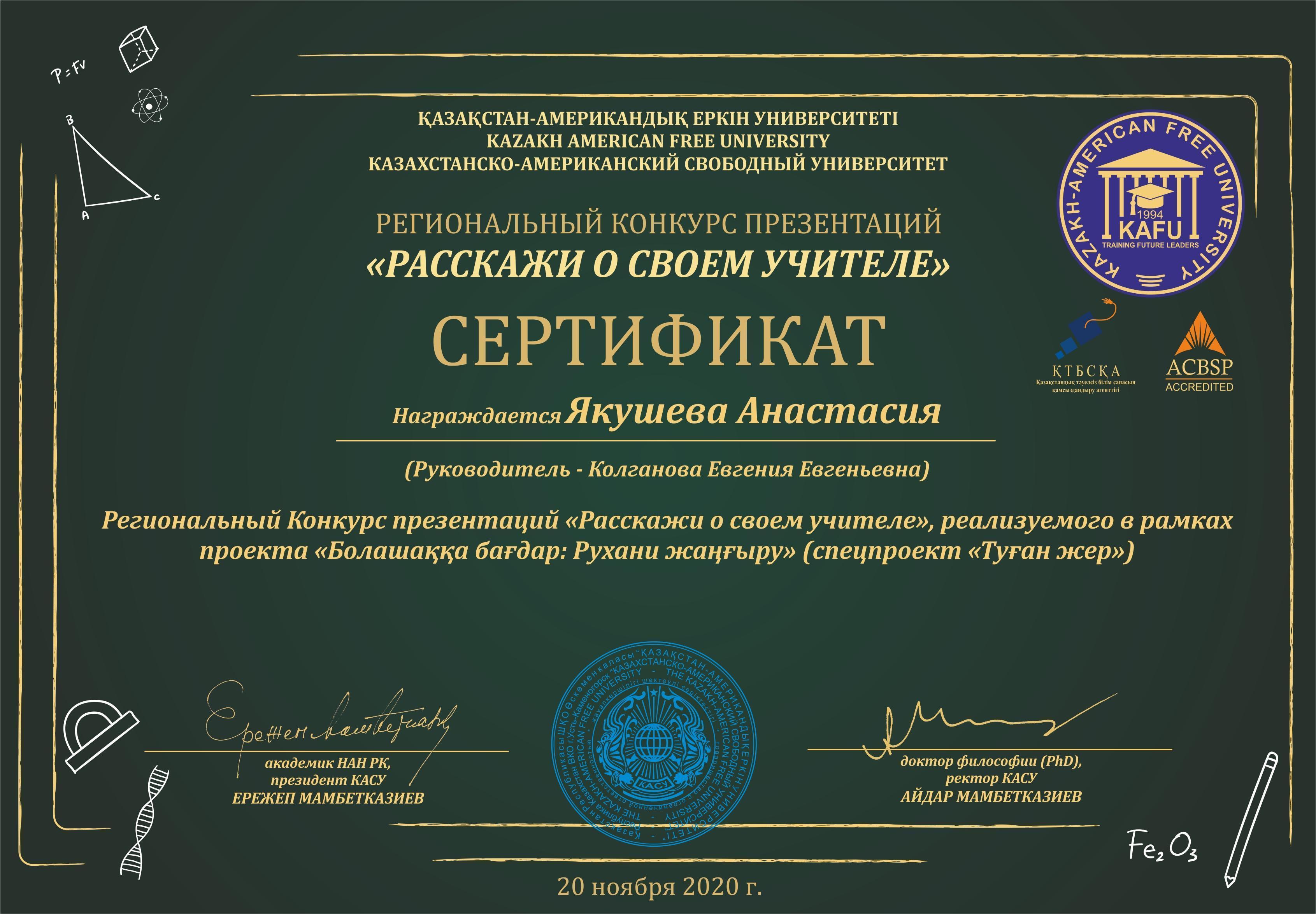 "Ұстазыңыз туралы айтып беріңіз" өңірлік байқауы