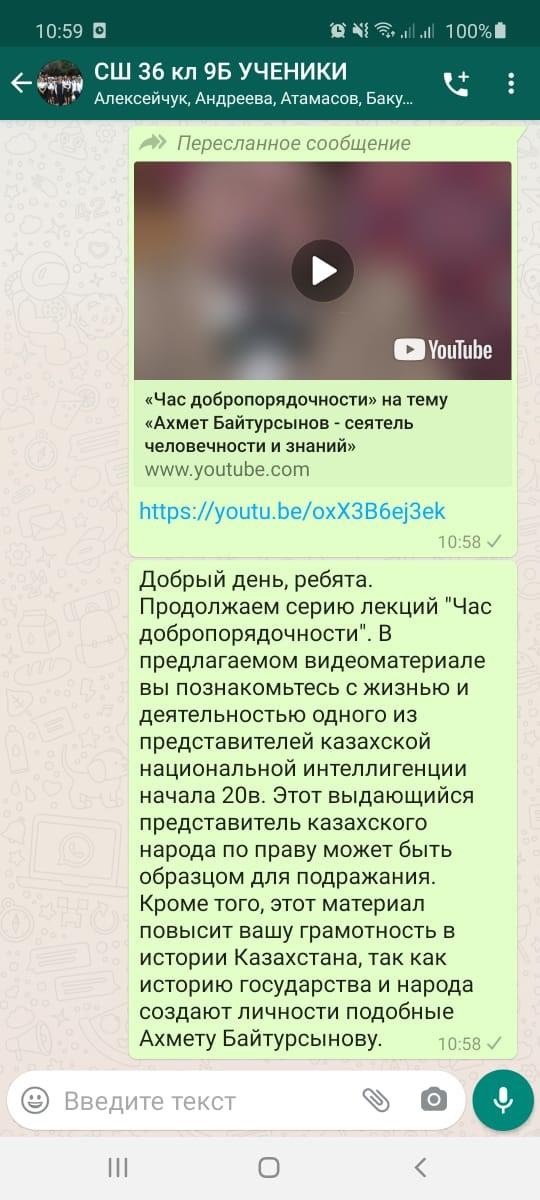 Час добропорядочности по теме «Ахмет Байтурсынов - сеятель человечности и знаний»