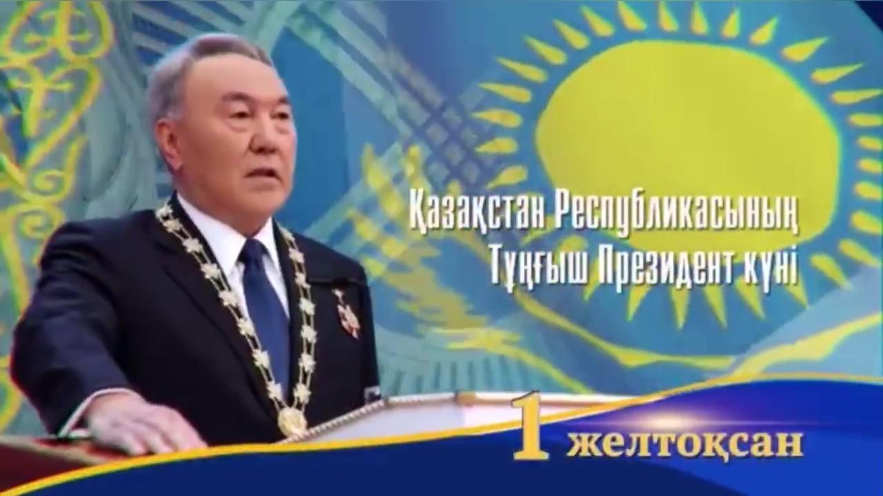 Дистанционная линейка, посвященная Дню Первого Президента Республики Казахстан