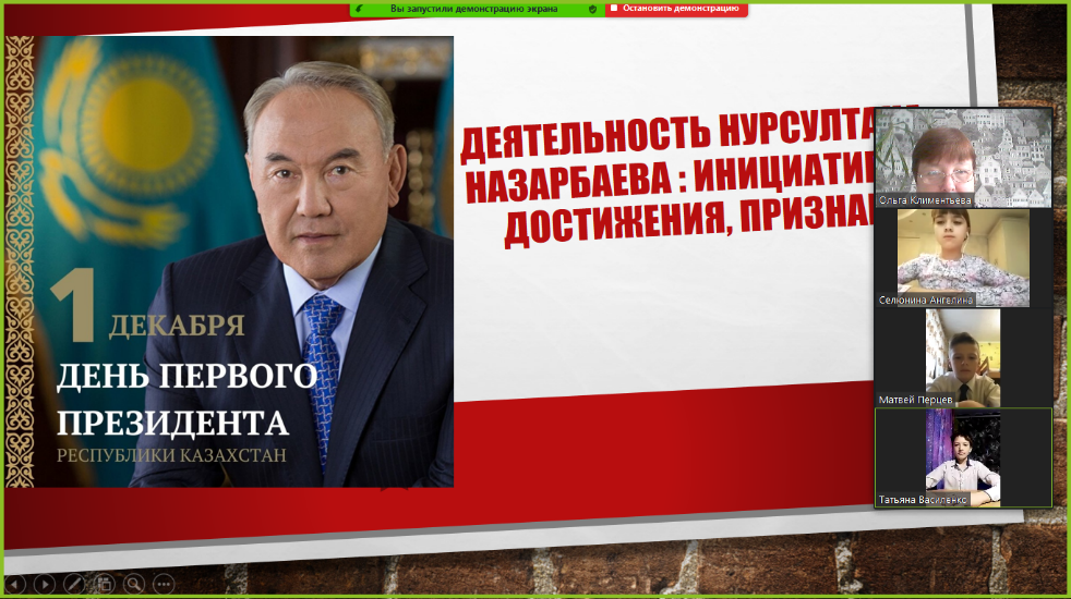 Классный час, посвященный Дню Первого Президента Республики Казахстан