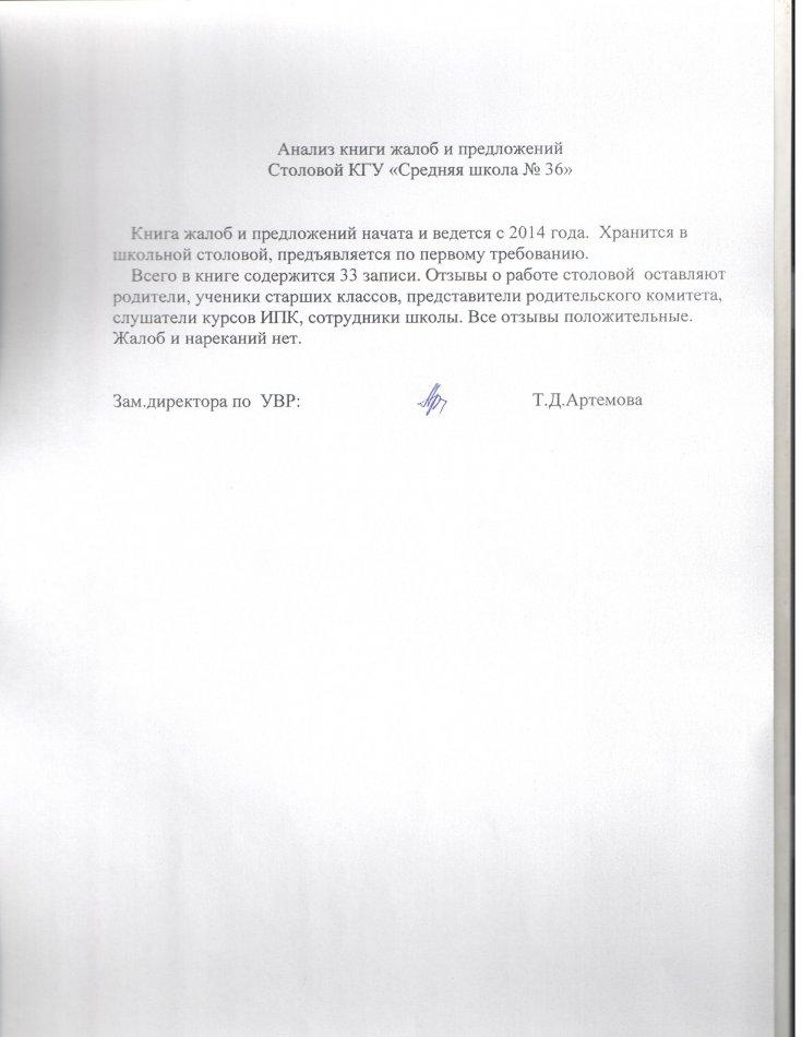 Анализ книги жалоб.