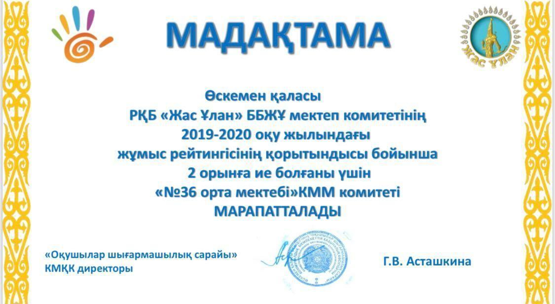 27 ноября на Фестивале городского комитета РОО ЕДЮО "Жас Ұлан" были подведены итоги