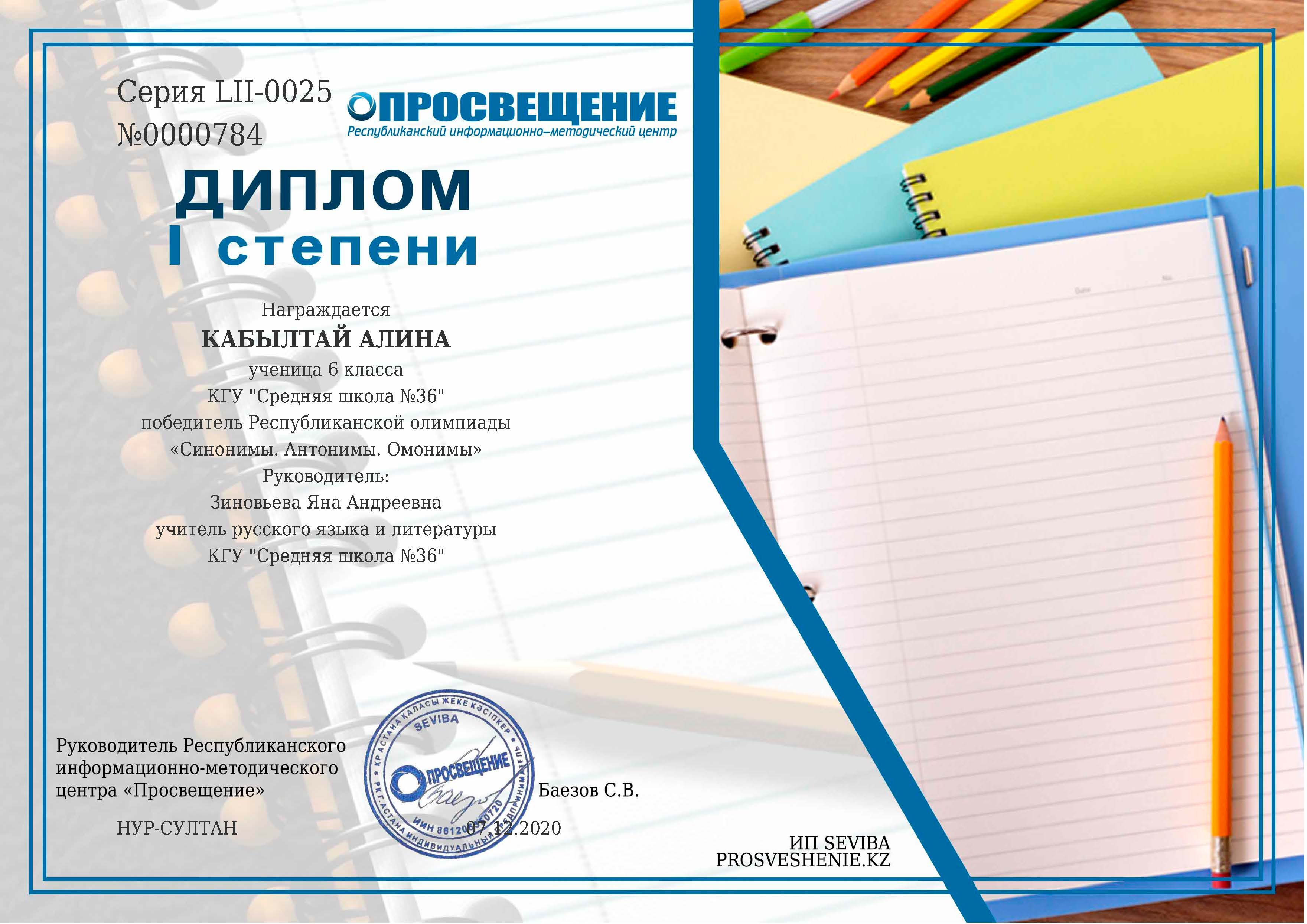 «Просвещение»