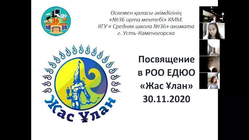 Торжественное посвящение учащихся в ряды РОО ЕДЮО "Жас Ұлан"