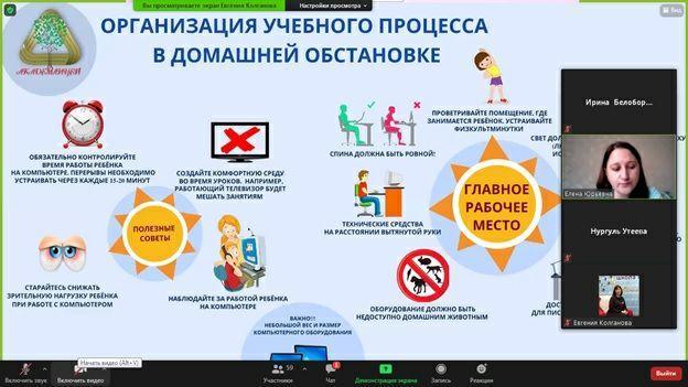 Методический совет "Методы и формы дистанционного обучения"