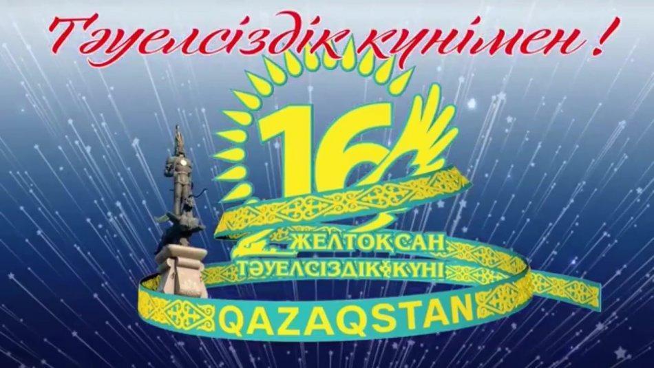 «Менің елім, менің жерім!» қашықтықтан концерт