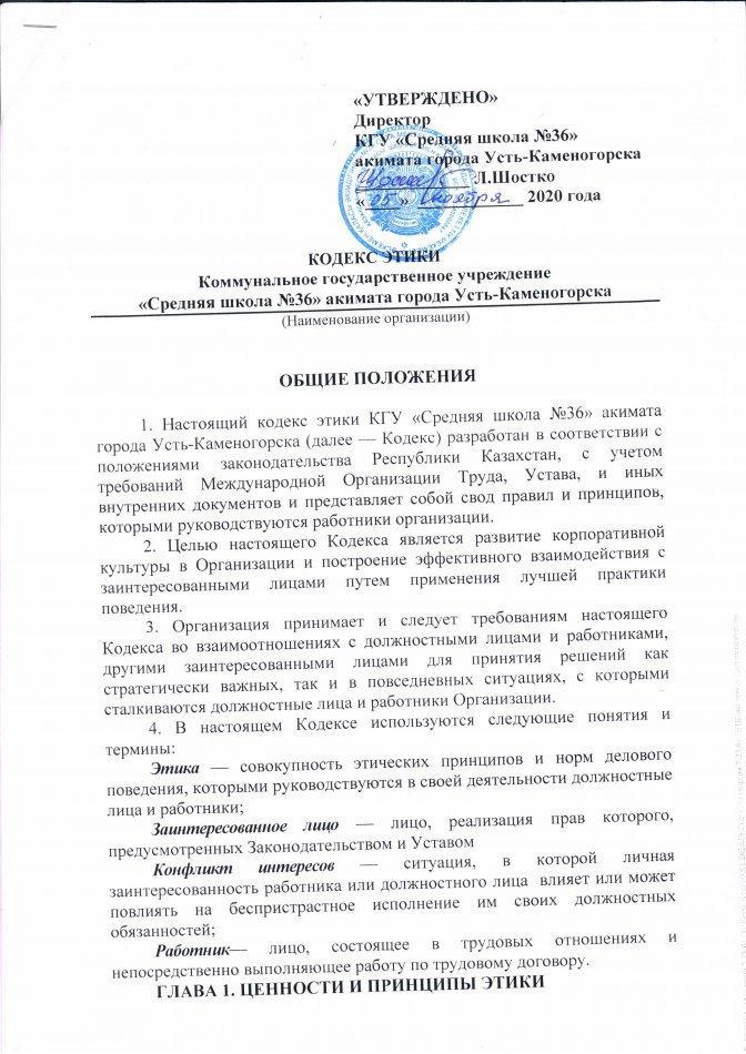 КОДЕКС ЭТИКИ
