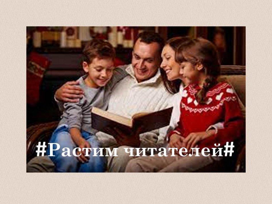 #Растим читателей#