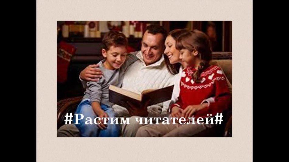 #Растим читателей#