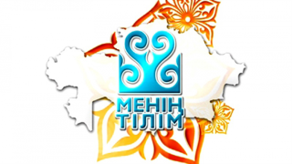"Қазақстан халқы тілдер күні"