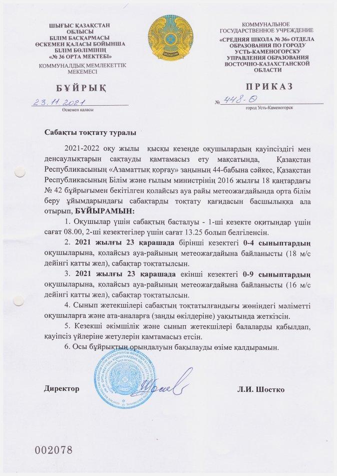 ПРИКАЗ Об отмене занятий