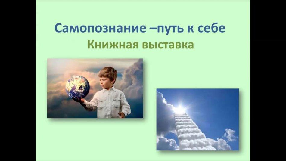 Өзін-өзі тану - өзіне апаратын жол - кітап көрмесі