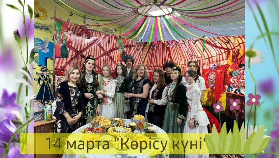 «Көрісу күні».