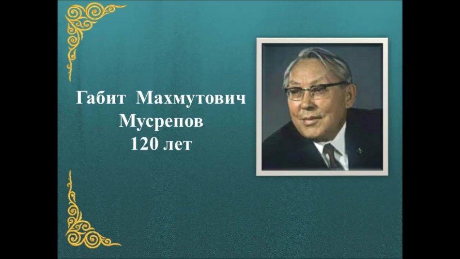 Габит Мусрепов Писатели-юбиляры 2022 года