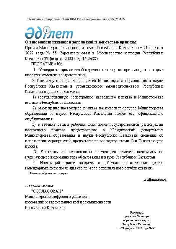 Правила оказания государственной услуги "Прием документов и выдача направлений на предоставление отдыха в загородных и пришкольных лагерях отдельным категориям обучающихся и воспитанников государственных учреждений образования"