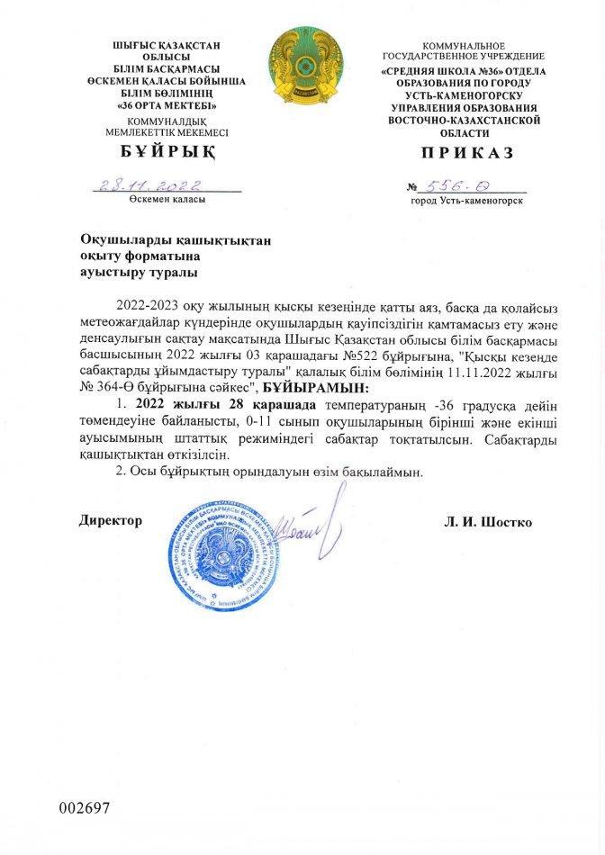 Окушыларды кашыктыктан окыту форматына ауыстыру туралы 28.11.2022