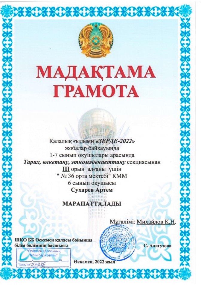 Итоги "Зерде"