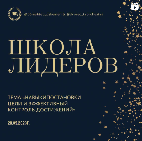 Школа лидеров