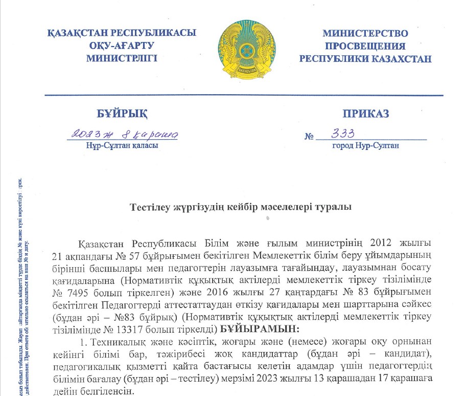 Жұмысқа орналастыру үшін тестілеуден өту мерзімі туралы ақпарат