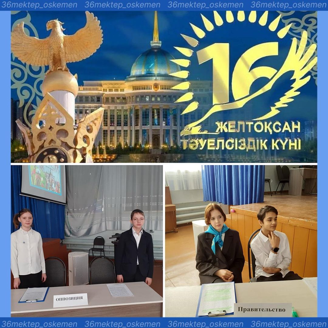 В преддверии государственного праздника Дня Независимости дебатным клубом «Эрист» проведены дебаты среди учащихся 7х классов на тему «Казахстанский патриотизм».