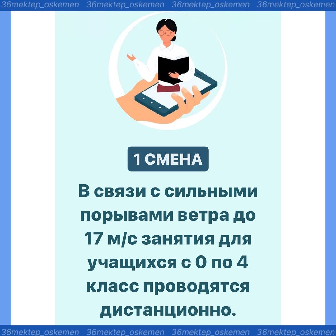 Занятия для учащихся с 0 по 4 класс проводятся дистанционно, 1 смена.