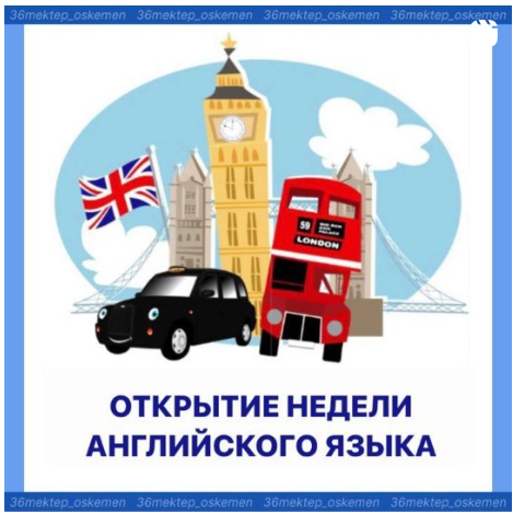 📣 Внимание! Волшебная неделя Английского языка началась! 🎉🇬🇧 Дорогие ученики и преподаватели!