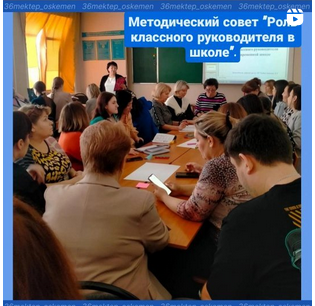 🗓️16 января 2024 года согласно плана ВШК прошел методический совет "Роль классного руководителя в школе".