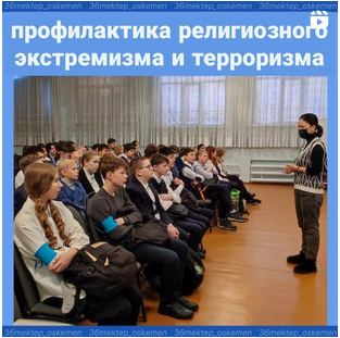 "Қоғам үшін деструктивті діни ағымдардың қауіптілігі"
