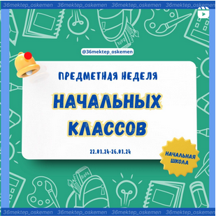 "Бастауыш Мектеп Апталығы: Білім мен Өнерді Біріктірудің Жасалаты 🎓🎨🏃‍♀️"