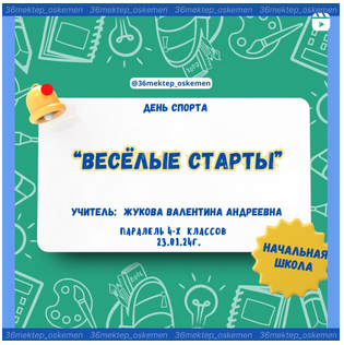 «Весёлые старты»