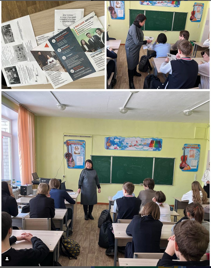🗓️ 26 января в нашей школе состоялась профориентационная встреча учащихся 11-го класса с представителями Восточно-Казахстанского университета им. С. Аманжолова.