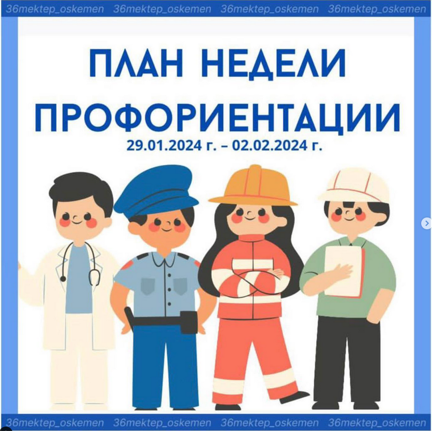 «Образ моей будущей профессии»