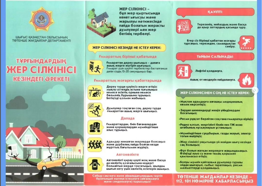 Сейсмотренировка