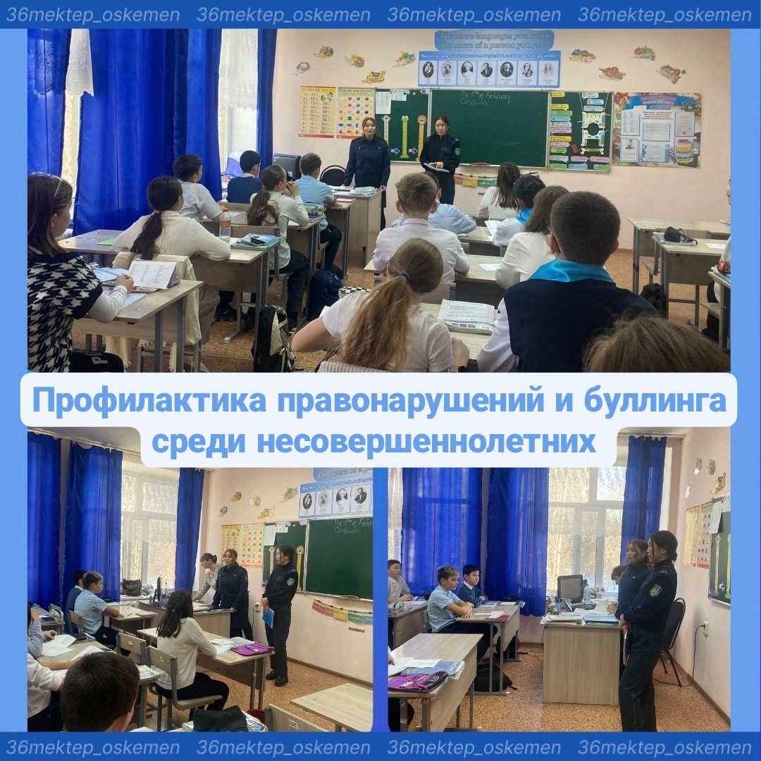 Профилактика правонарушений и буллинга среди несовершеннолетних