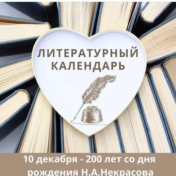 10 декабря в 6 В классе прошел информационный час, посвященный 200-летию  со дня рождения Н.Некрасова. Ребята познакомились с биографией писателя,  окунулись  в мир русской поэзии , зачитывали отрывки из стихотворений.
