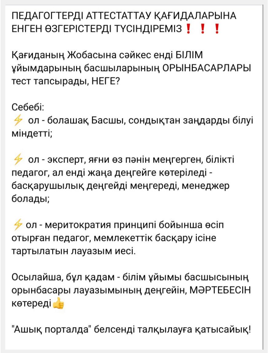 Педагогтерді аттестаттау қағидаларына енген өзгерістерді түсіндіреміз