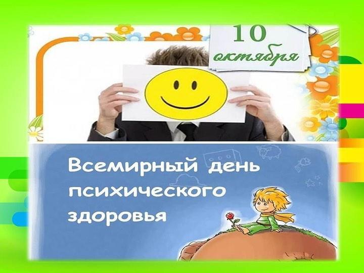 В нашей школе прошла акция «Веселый Smile», приуроченная «Дню психического здоровья»