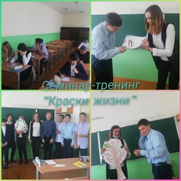 Cеминар тренинга "Краски жизни"