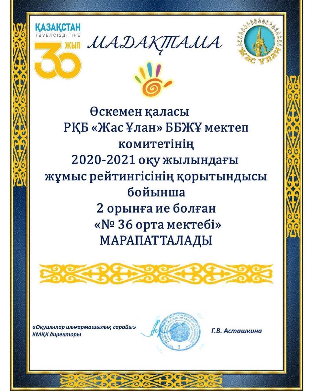 РОО ЕДЮО “Жас Ұлан”
