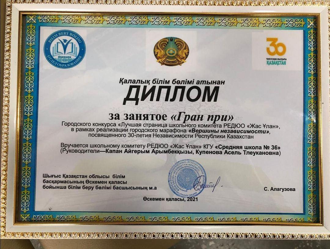 "Лучшая страница школьного комитета РЕДЮО "Жас Ұлан в социальной сети"