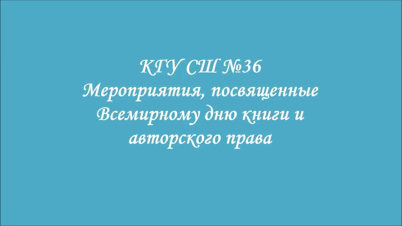 Всемирный день книг и авторского права