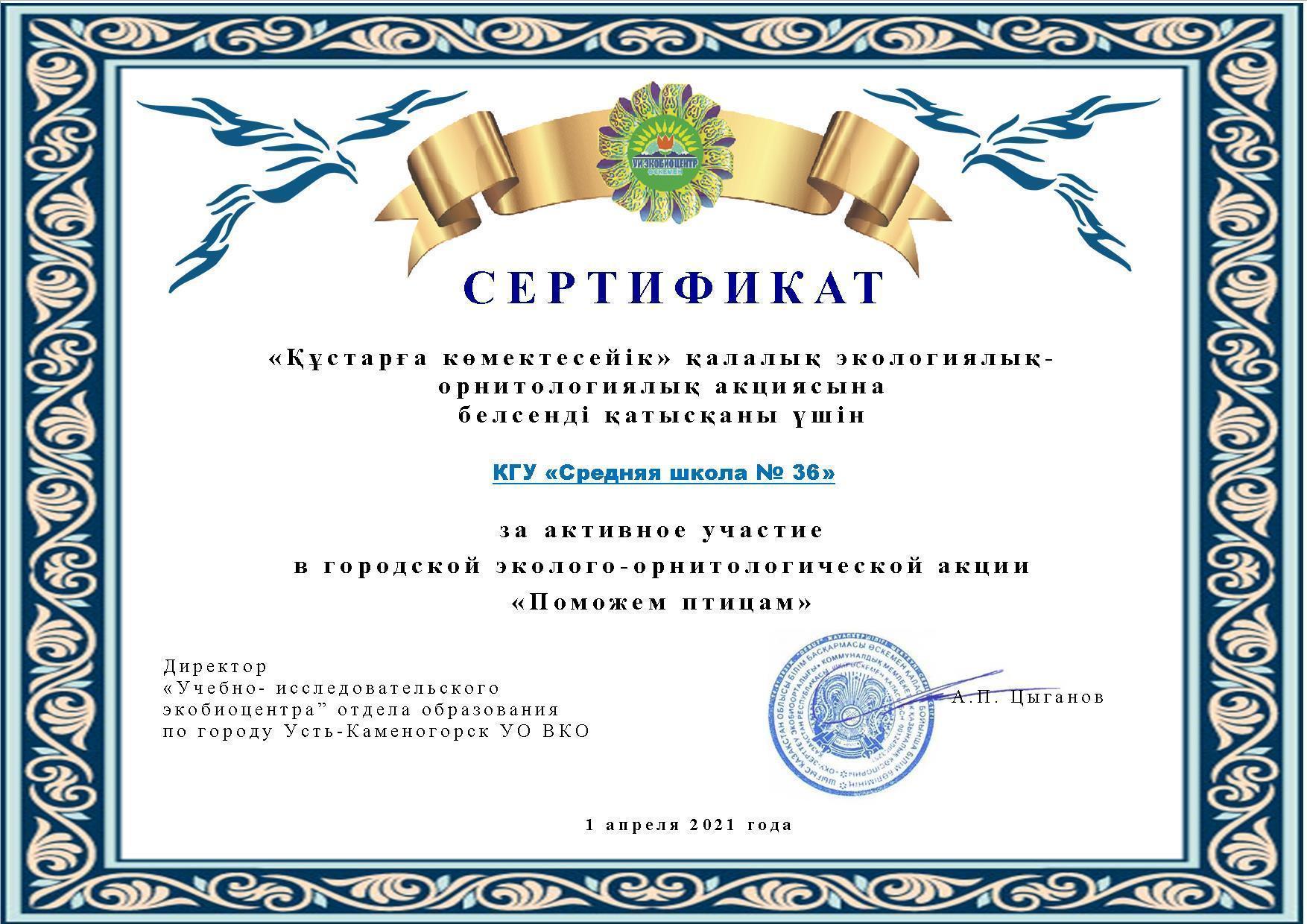 «Поможем птицам»