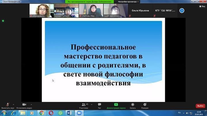 методический совет "Активизация работы с родителями как фактор успешного достижения целей воспитания в образовательной учреждении"