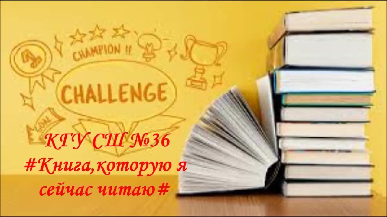Итоги челленджа «Читающая школа»