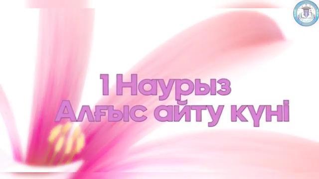 Алғыс айту күнімен!