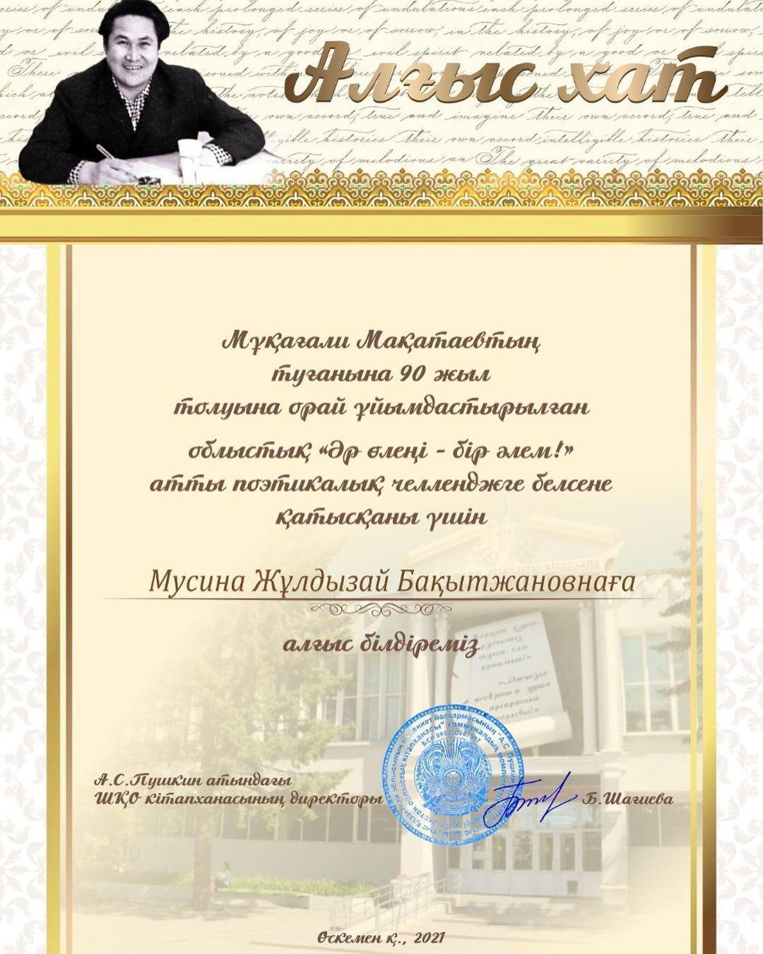 «Әр өлеңі – бір әлем»