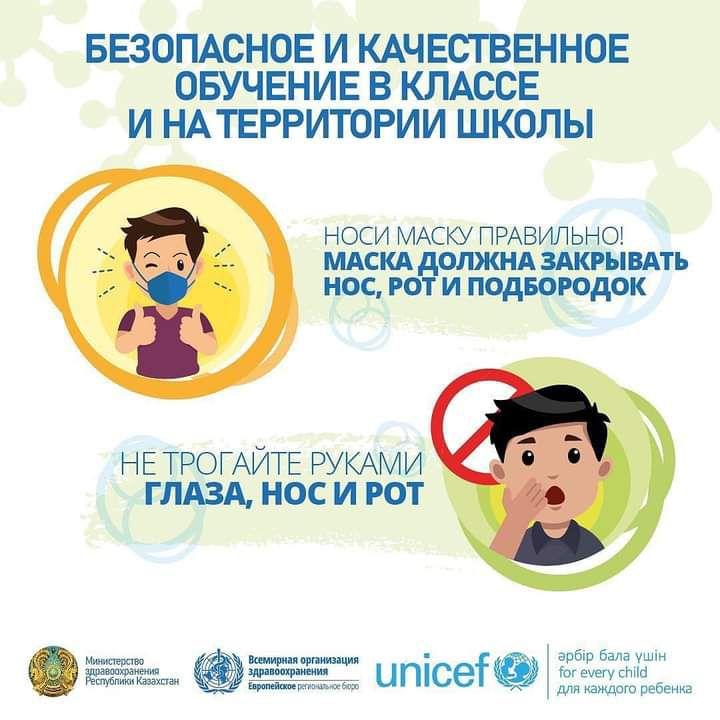 Сыныпта және мектеп аумағында қауіпсіз және сапалы оқыту